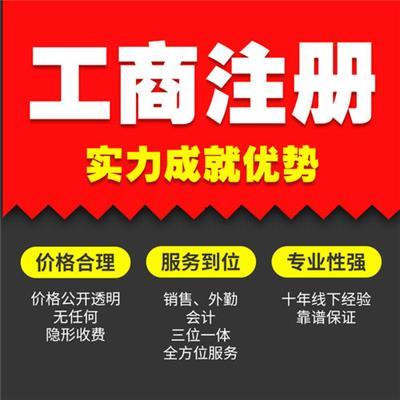 工商資質代辦注冊服務推薦 專業高效代理，助您輕松啟航