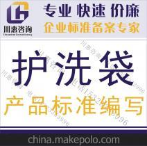 廣州川惠企業(yè)管理咨詢 專業(yè)代理文胸護洗袋企業(yè)標準備案與執(zhí)行標準號代辦服務(wù)