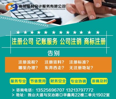 淅川代理記賬首選順和會(huì)計(jì) 全程代辦、專業(yè)快速、信譽(yù)保障的一站式服務(wù)