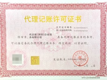 深圳公司注冊(cè)、變更、注銷及代理記賬全流程代辦服務(wù)指南