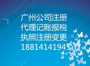 廣州市天河區(qū)公司注冊(cè)、執(zhí)照變更、代理記賬業(yè)務(wù)一站式上門辦理服務(wù)指南